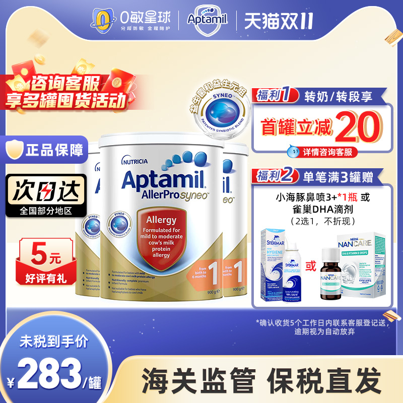【3罐】澳洲爱他美Aptamil深度水解蛋白婴幼儿益生菌奶粉1段900g