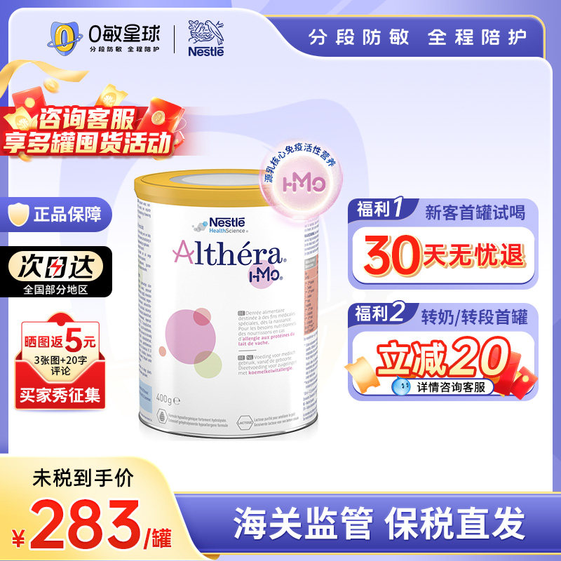 雀巢荷兰版肽敏舒HMO深度水解婴幼儿配方奶粉含乳糖400g