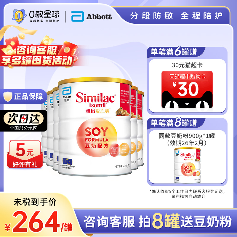 雅培港版爱心豆奶配方粉