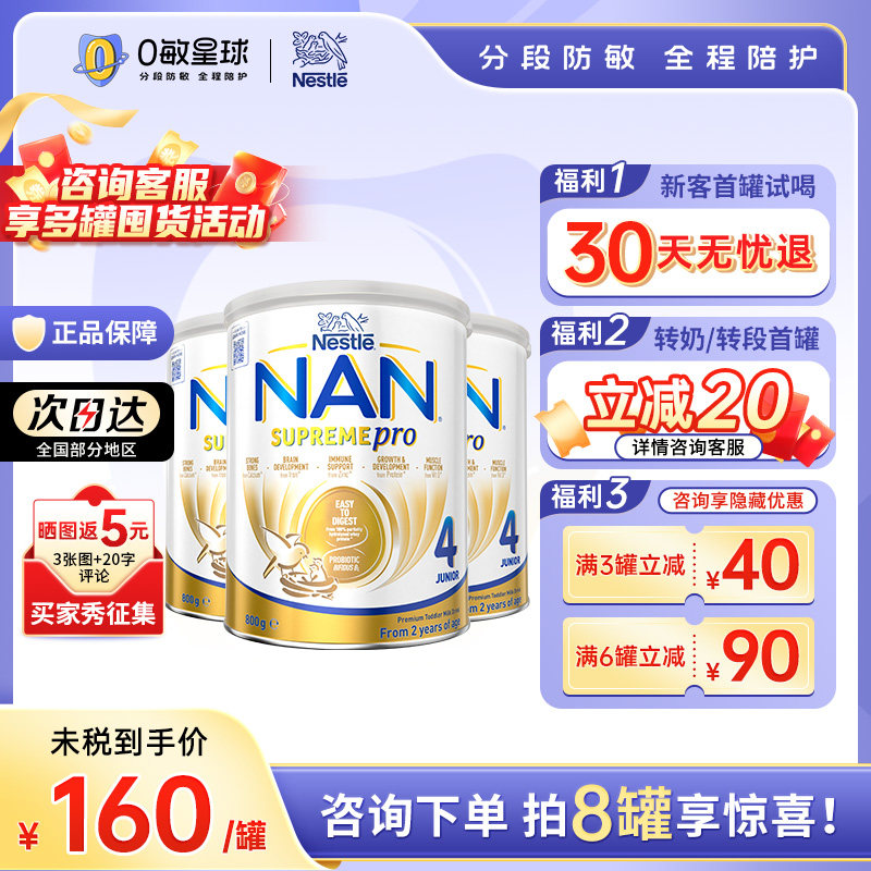 【3罐】新澳版雀巢超级能恩4段适度水解蛋白益生菌低敏奶粉800g