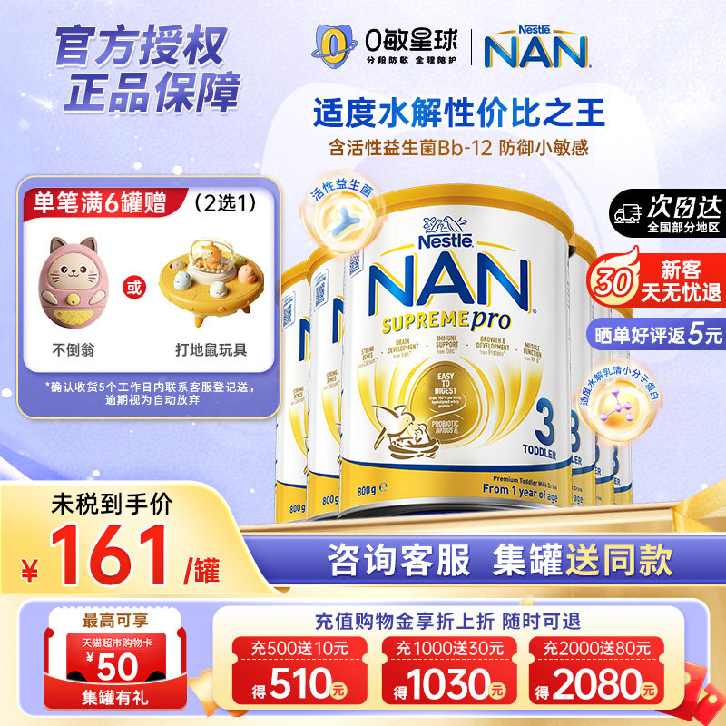 【6罐】澳洲版超级能恩3段部分适度水解婴幼儿奶粉低敏新版800g