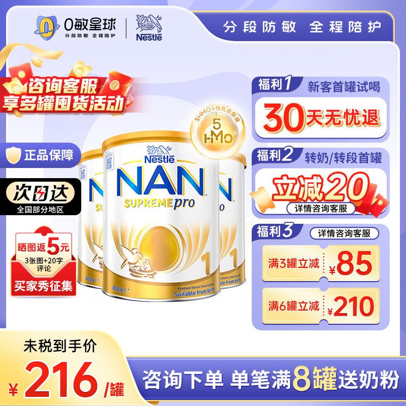 【3罐】澳洲超级能恩适度水解婴幼儿奶粉1段5HMO益生菌新版800g