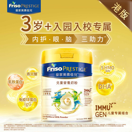港版Friso美素佳儿皇家儿童营养奶粉800g