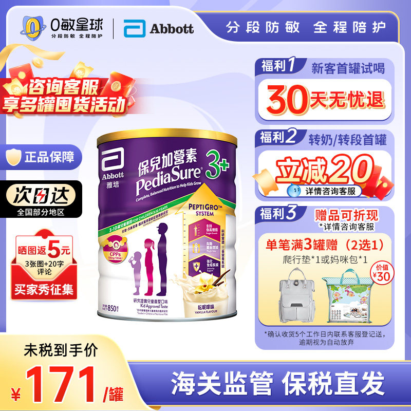 雅培保儿加营素港版小安素3-10岁儿童成长奶粉香草味850g效期26.5