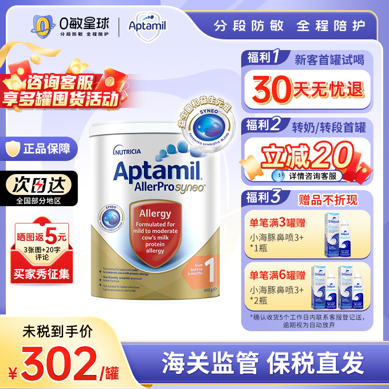 爱他美益生菌防过敏深度水解奶粉