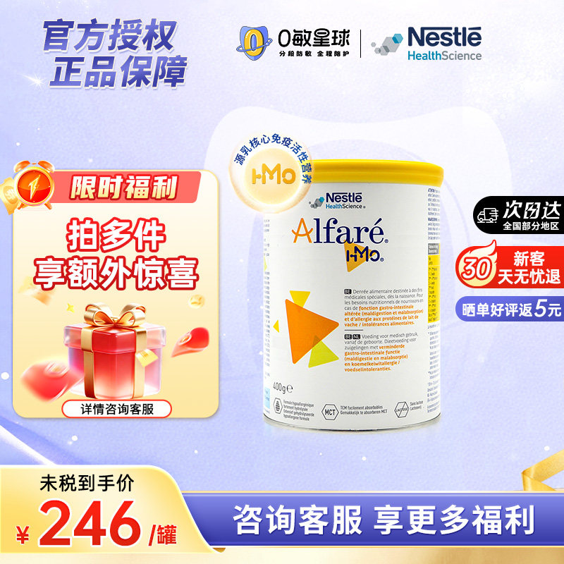 雀巢荷兰版蔼儿舒HMO无乳糖深度水解婴幼儿配方奶粉400g