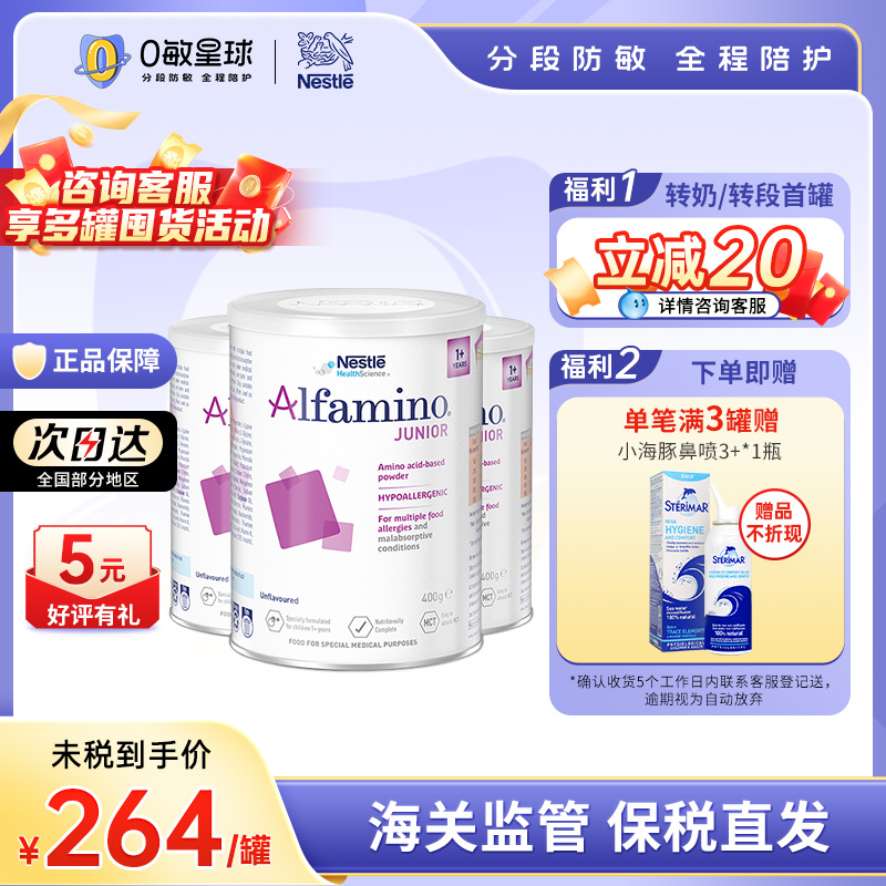 3罐雀巢恩敏舒氨基酸配方1岁奶粉