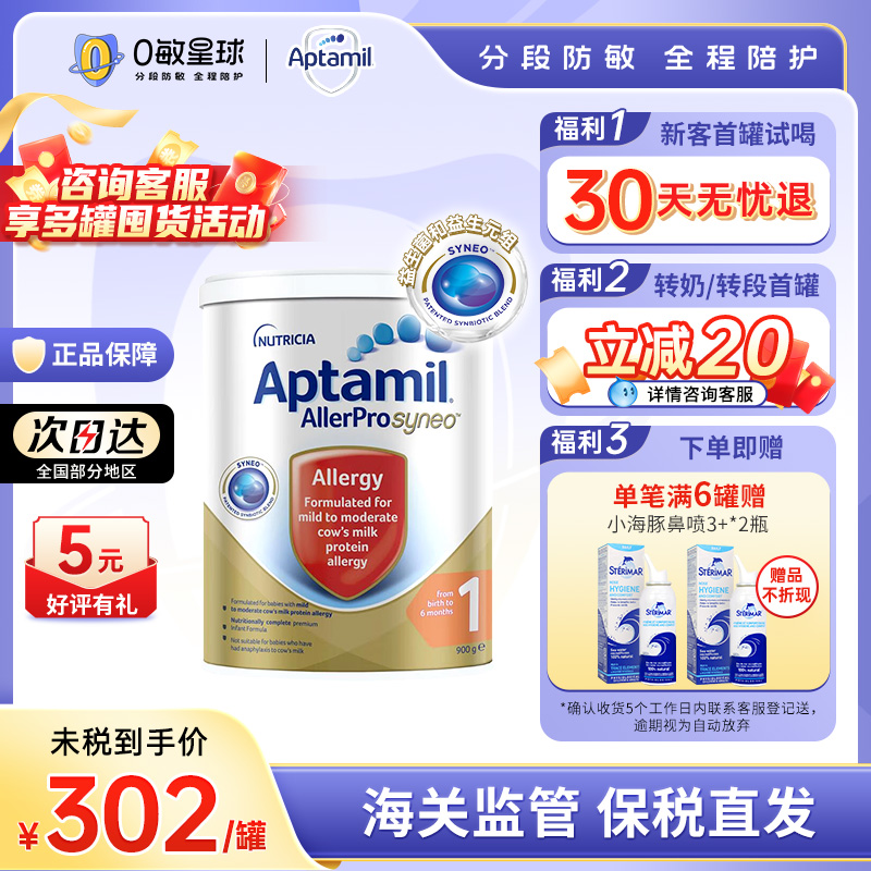 澳洲爱他美Aptamil深度水解配方婴幼儿益生菌奶粉1段