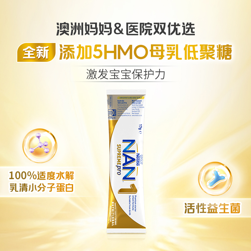 雀巢超级能恩1段试用装