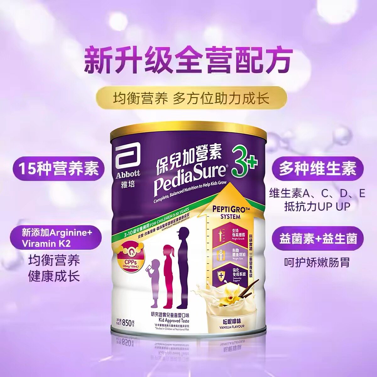 银河港版Abbott雅培小安素儿童成长奶粉香草味3岁以上850g多罐装