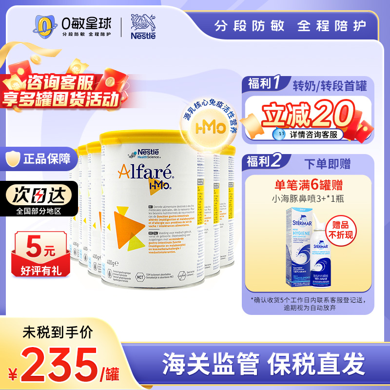 雀巢荷兰版蔼儿舒HMO无乳糖深度水解婴幼儿奶粉400g*6罐