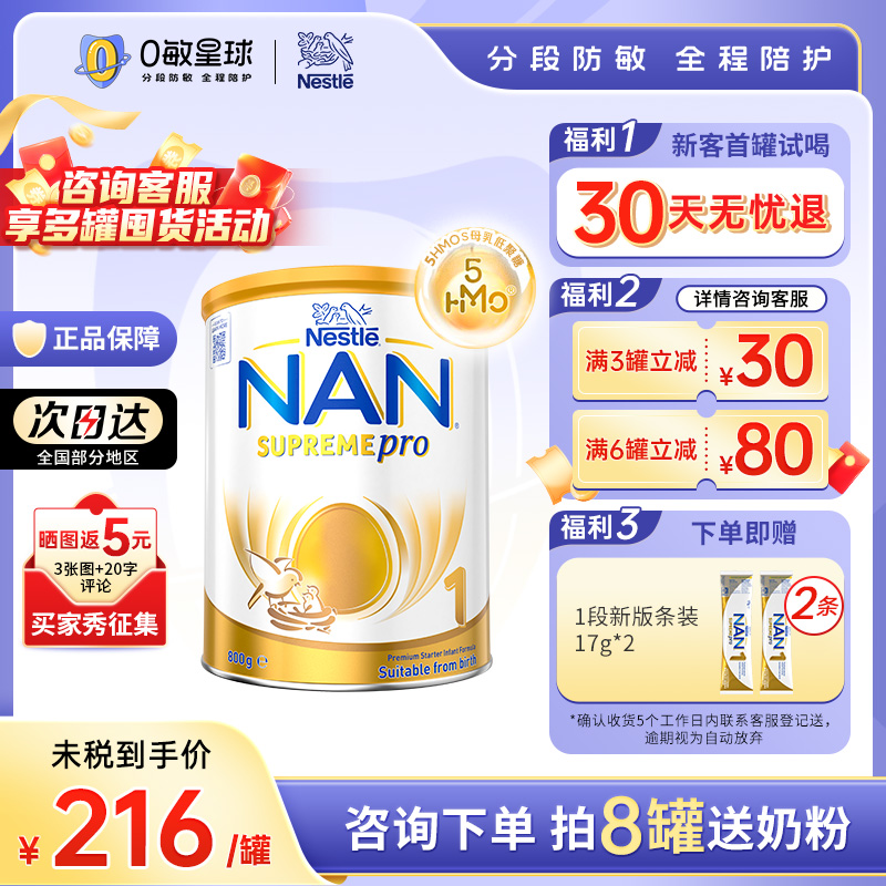 新5HMO雀巢澳版超级能恩奶粉1段