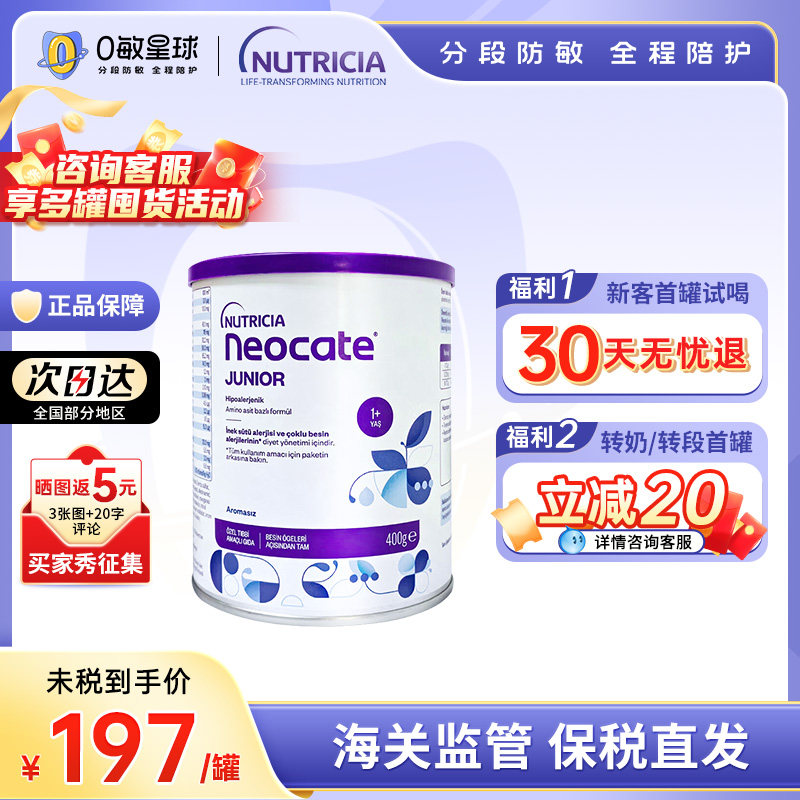 欧洲版纽康特1+原味氨基酸配方低敏奶粉1岁以上400g/罐 效期26/4