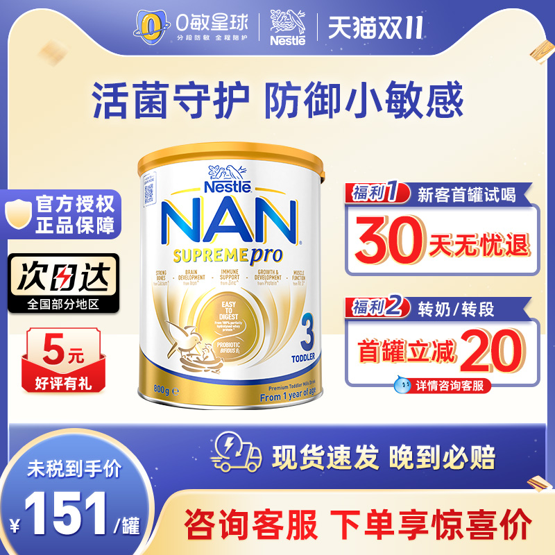 新版雀巢澳洲版超级能恩3段适度