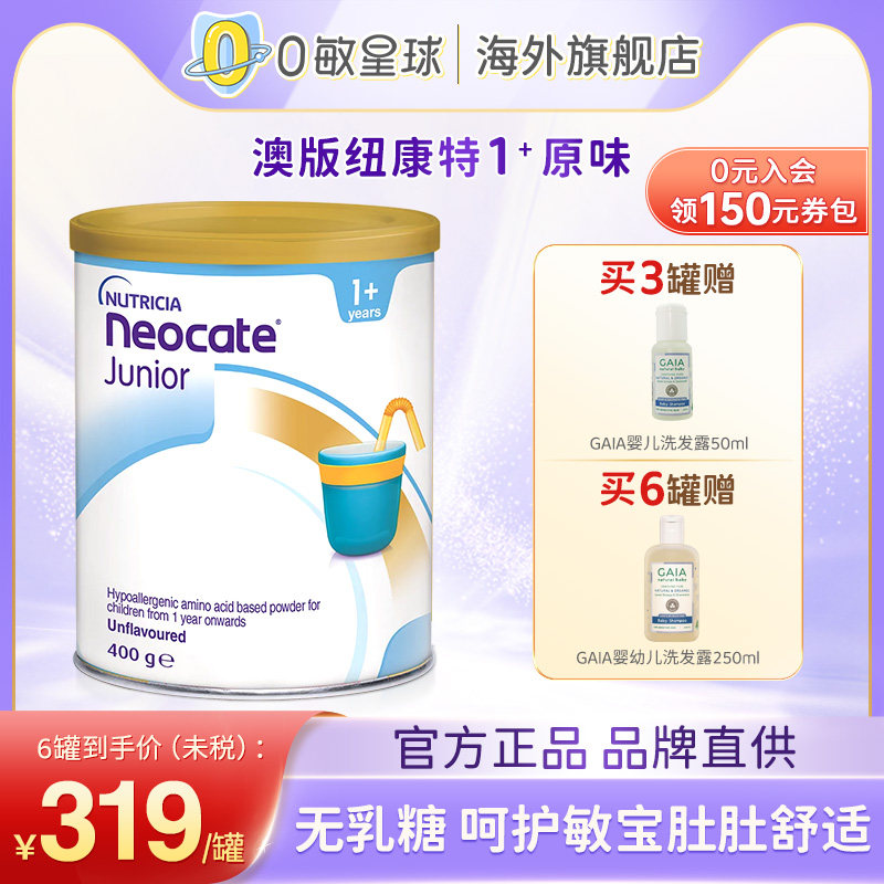 澳版纽康特1+氨基酸无敏蛋白过敏配方奶粉1岁以上原味400g使用感如何?