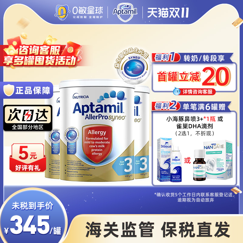 【3罐】澳洲爱他美Aptamil深度水解蛋白婴幼儿益生菌奶粉3段900g