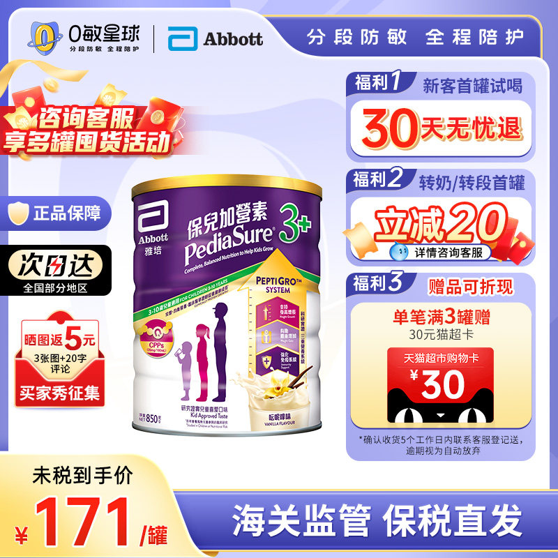 雅培Abbott保儿加营素配方粉