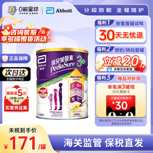 雅培保儿加营素港版 10岁儿童成长奶粉香草味850g效期26.5 小安素3