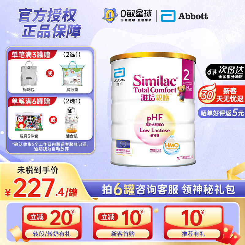 港雅培心美力亲护HMO低乳糖幼儿适度水解奶粉1-3岁820g效期27.10