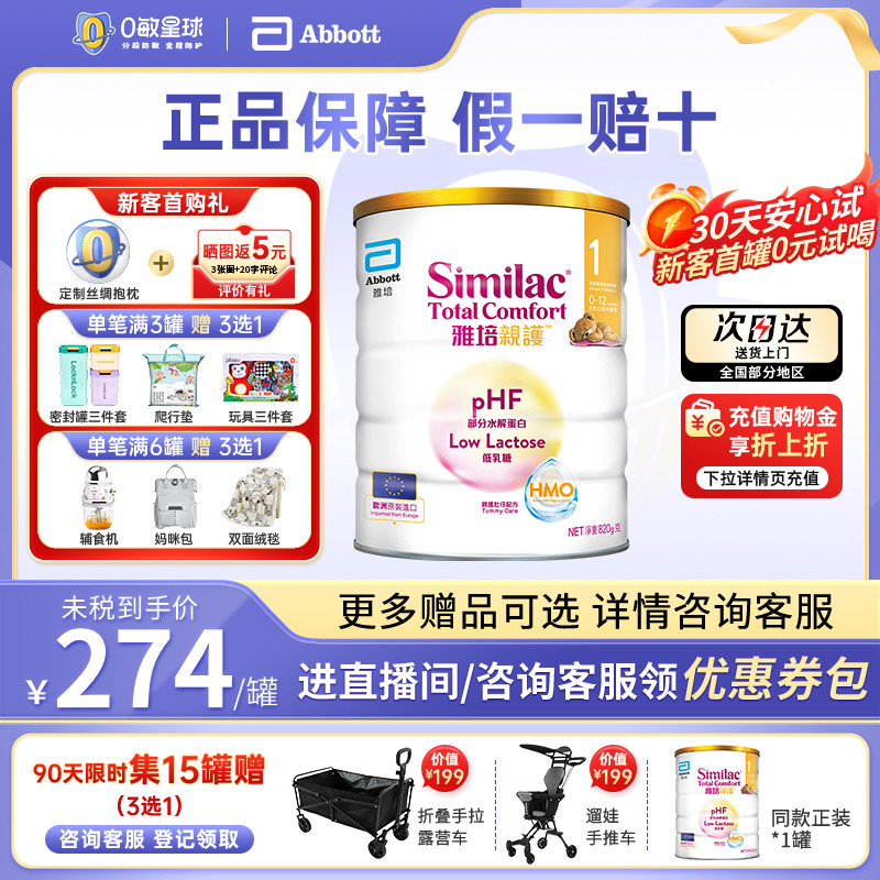 港雅培心美力亲护HMO低乳糖婴儿适度水解奶粉1段820g