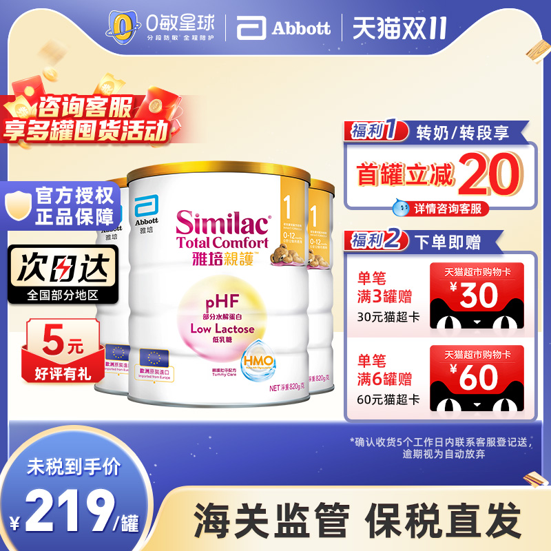 雅培港版心美力亲护HMO低乳糖适度水解奶粉1段820g*3