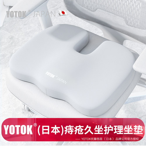 YOTOK痔疮坐垫减压正品