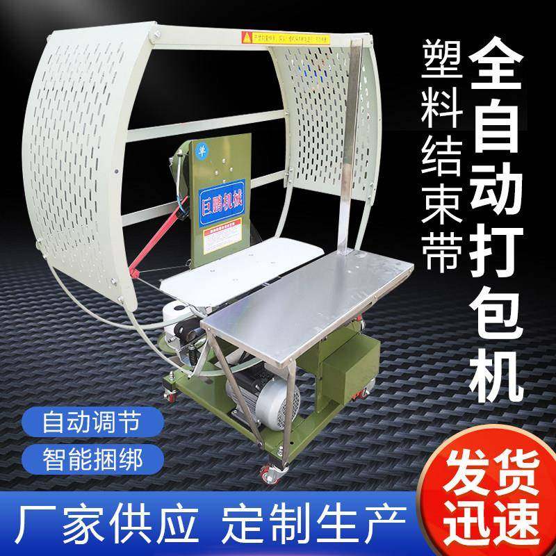 全自动结束带机纸箱打包机pe绳塑料绳打捆机书本捆绑机纸板捆扎机,办公设备/耗材/相关服务,捆扎机/打包机,淘宝优惠券,粉丝福利购,淘宝优惠卷