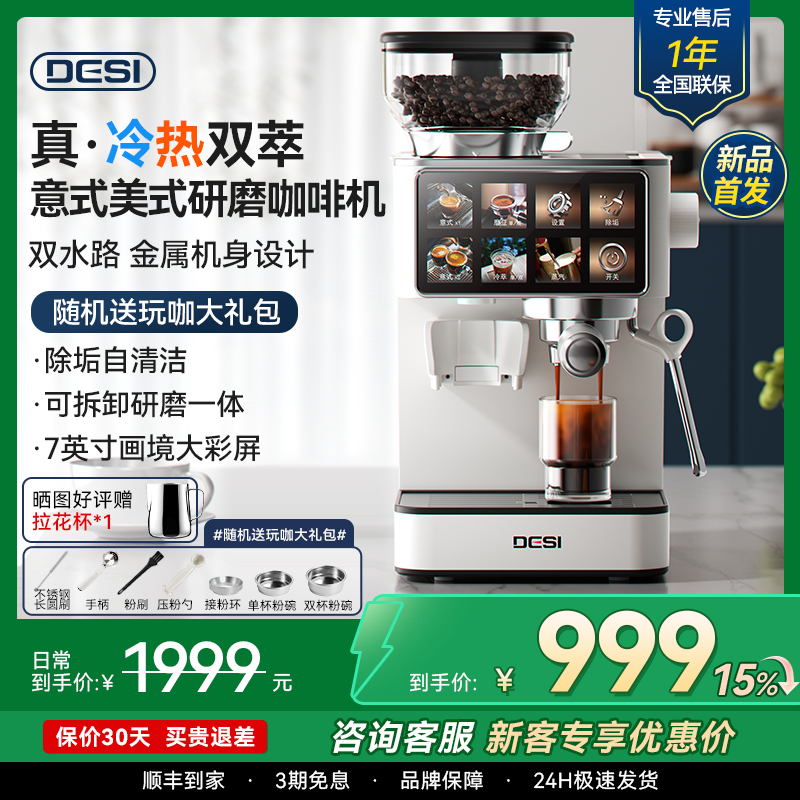 德思DESI研磨一体冷热双