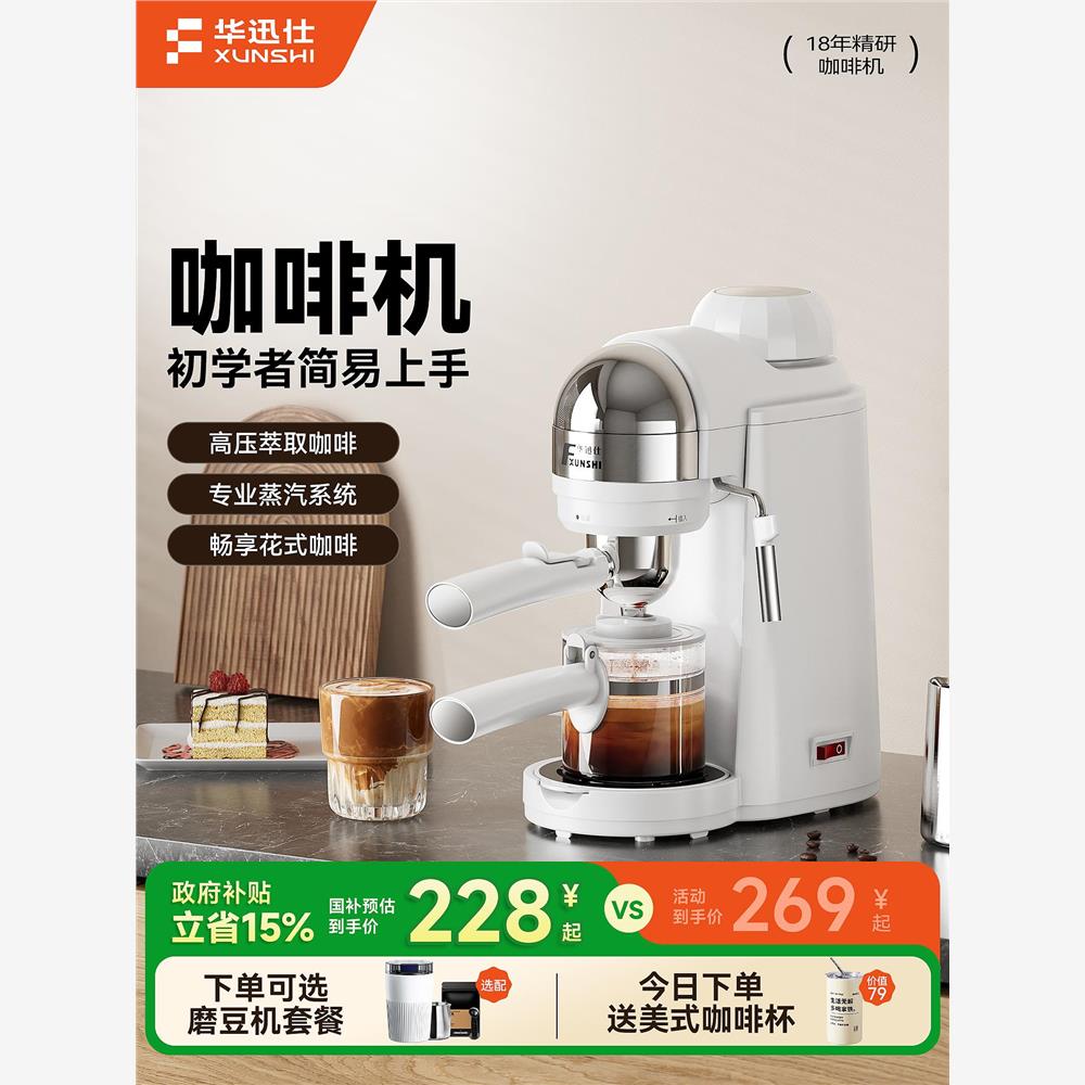 华迅仕2007咖啡机意式家