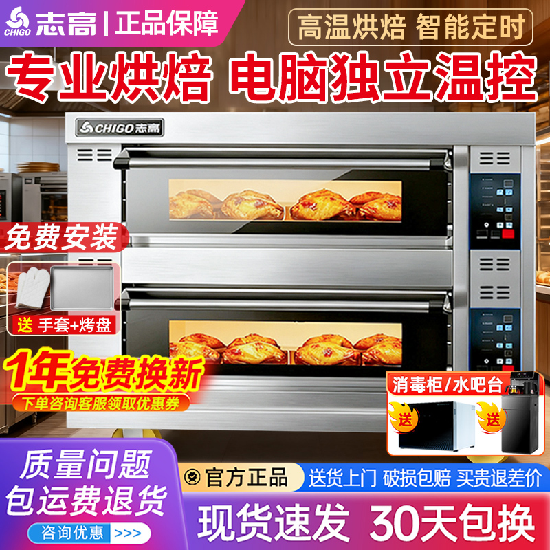 志高烤箱商用两层两盘大型烘烤炉披萨面包蛋糕店燃气电烤箱大容量