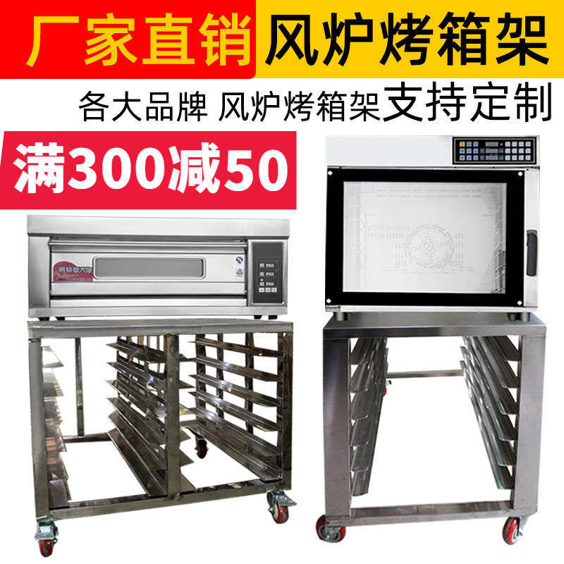 不锈钢一层两盘烤箱架高比t95/t60/S80S风炉架子烤盘架商用置物架