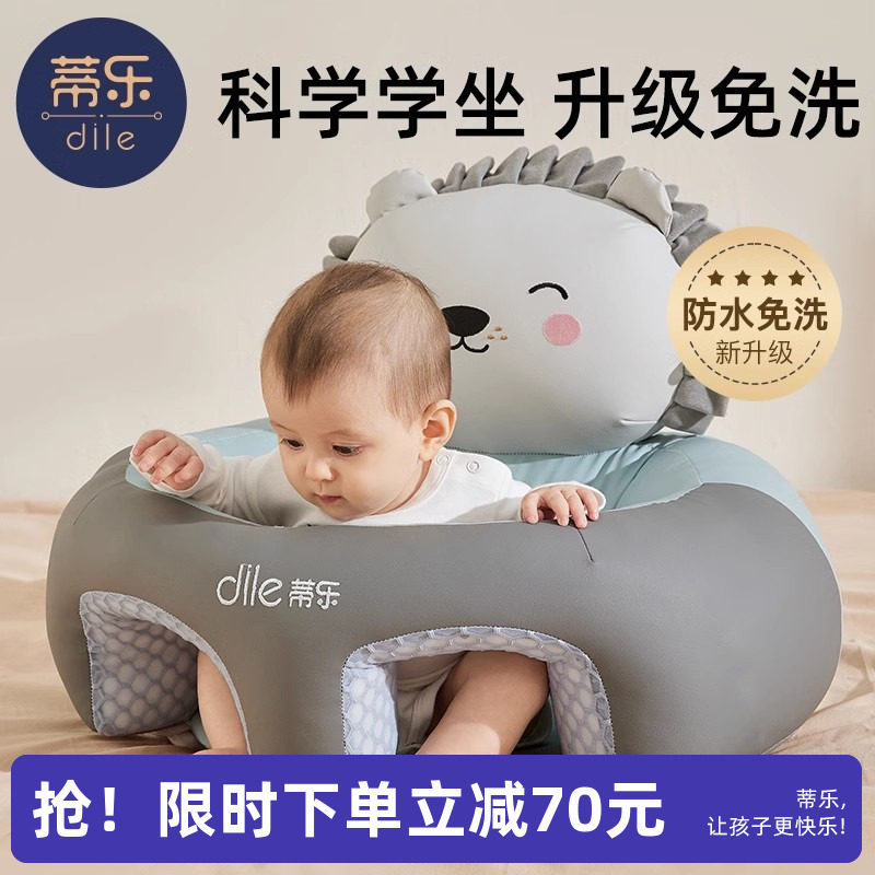 蒂乐防水学坐椅摔训练座