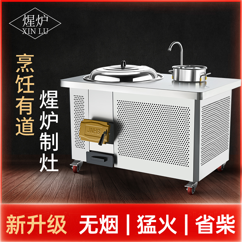 农村户外无烟柴火灶家用