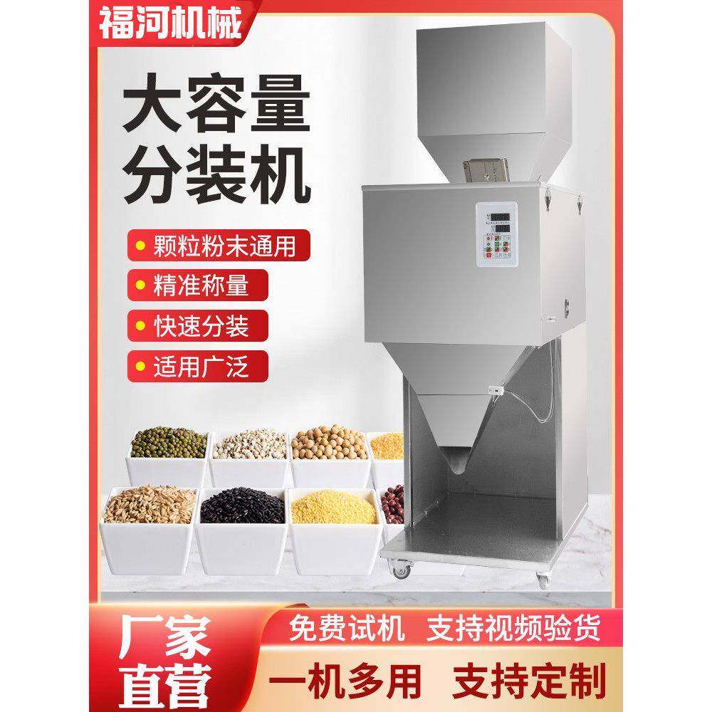 定量分装机颗粒粉末茶叶大米粉料多功能大容量灌装机全自动包装机