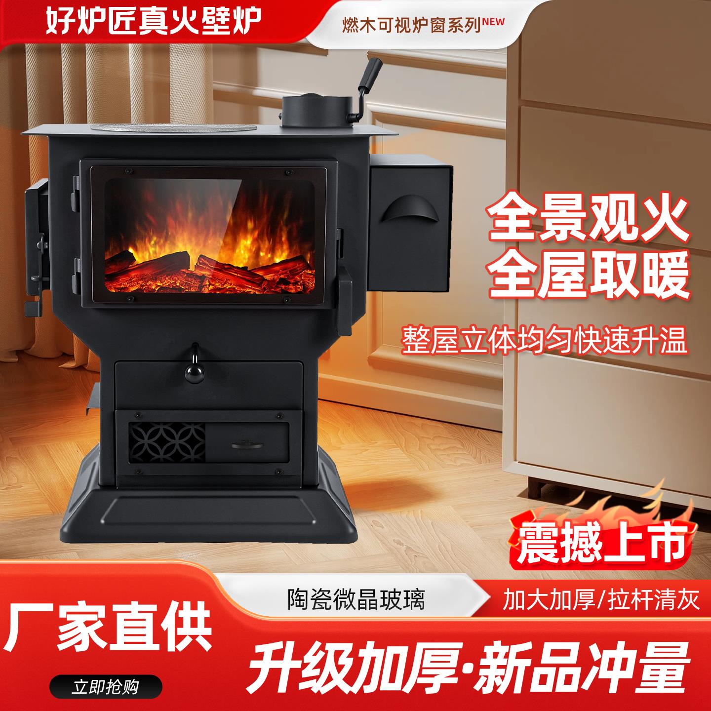 真火壁炉烤箱农村燃木柴