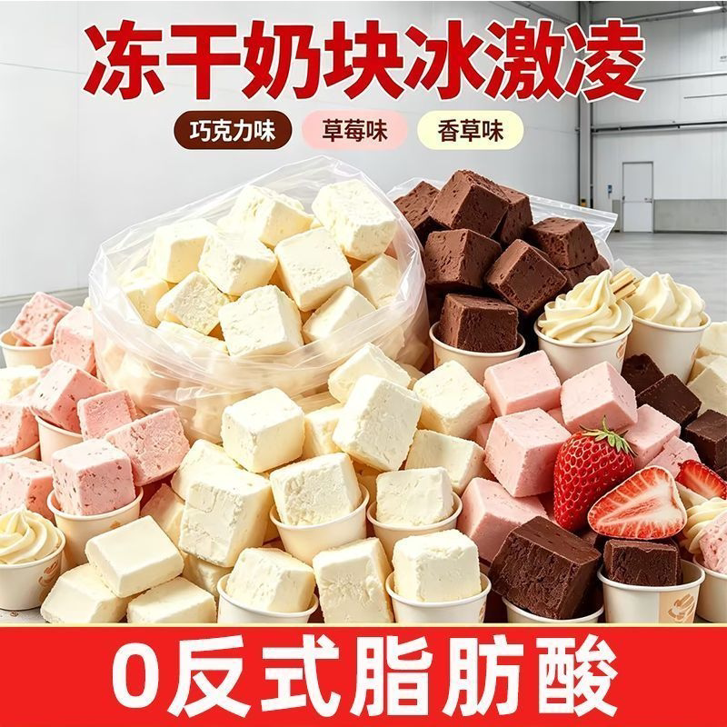 【2包】冰激凌冻干奶块香草草莓味开袋即食办公室解馋追剧小零食图片
