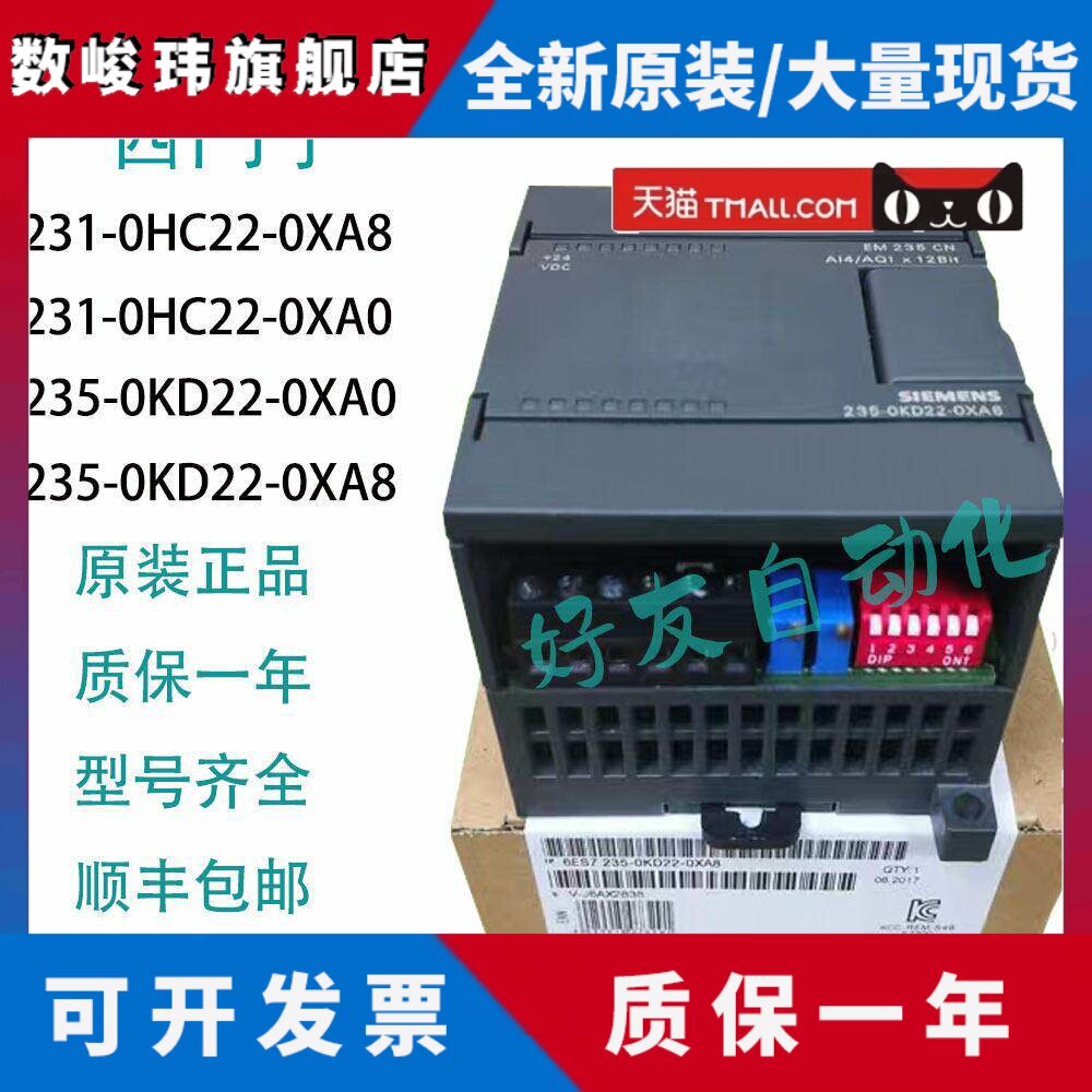 西门子PLC模块4输入/1输出S7-200EM231 6ES7 235-0KD22-0XA8/0XA0