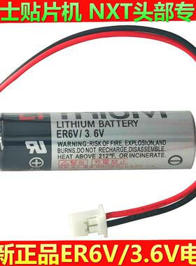 富士贴片机H1021H ER6VLY NXT H12.V12.H24工作头部ER6V/3.6V电池