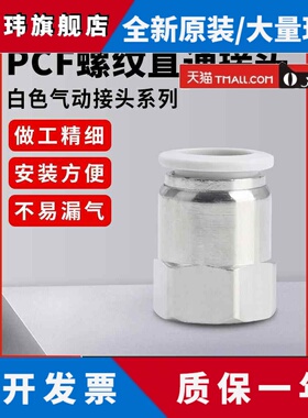 精品白色气动快速接头铜内螺纹直通气管快插PCF 4-M5/01/02/03/04