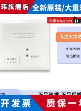 尼特NT8258B输出模块（含底座）