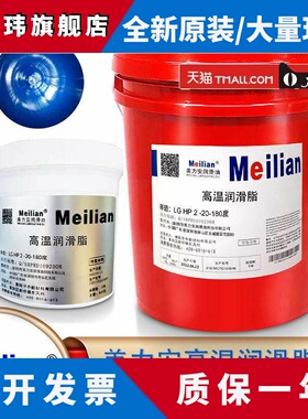美力安黄油脂牛油LGHP2LGLT2工业高性能极压润滑脂12公斤1KGLGEP2