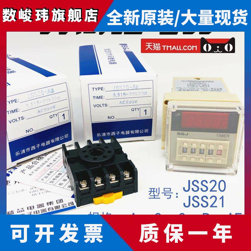 循环时间继电器 JSS21 JSS21A JSS21-C JSS21-R JSS21-G JSS21-AE