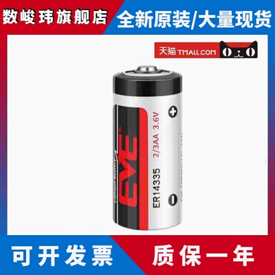 EVE亿纬ER14335锂亚柱式电池3.6V容量型1650mAh 一氧化碳检测仪器