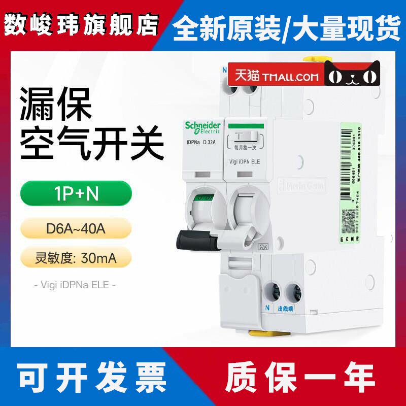 施耐德漏电保护断路器空气开关VigiiDPN电子式30mA 1P+ND型16A20A