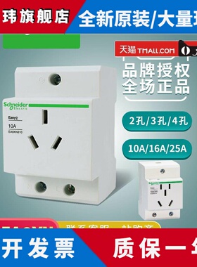 施耐德EA9XN导轨式模数插座23孔4孔五孔10A16A25A配电箱导轨插座