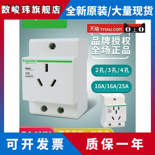 施耐德EA9XN导轨式模数插座23孔4孔五孔10A16A25A配电箱导轨插座