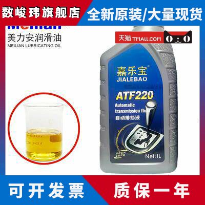 自动排档液ATF220自动变速箱油波箱油DEXRON助力油1L4L