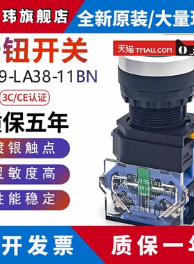一佳22mmLA38自复位按钮开关急停按钮旋钮自锁位点动电源启动停止