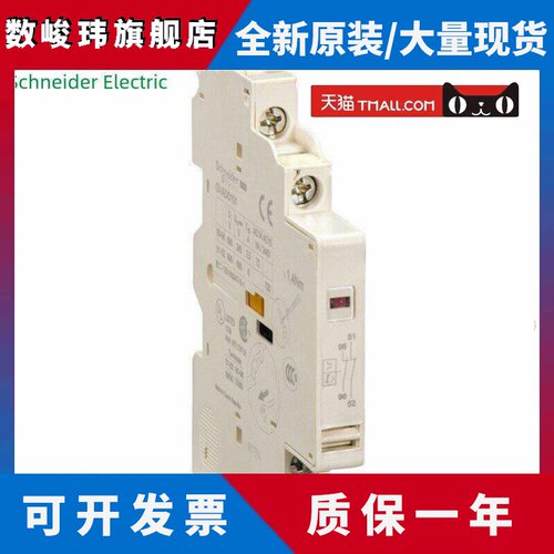 施耐德GV2断路器 故障信号/辅助触点 GVAD0101侧装 1NC(故障)+1NC