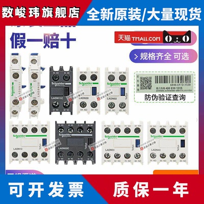 施耐德接触器辅助触头接触点LADN22C 11C 20C 31C 40C 02C 13C 8N